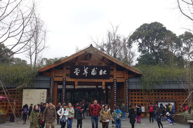 杜甫由来の記念公園