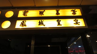 全て薄味でした