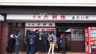 いつも行列の大判焼き
