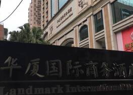 ランドマーク インターナショナル ホテル 写真