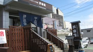 芦田中央交差点が目印です