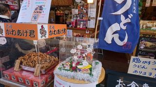 タレもうまい、かわあげ君