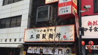 無難なつけ麺です