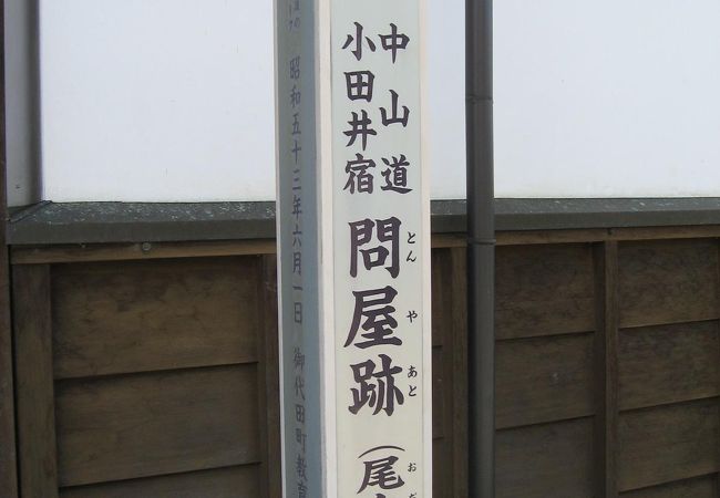 小田井下宿から上宿まで歩きましょう