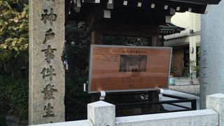 神戸事件発祥の地碑 