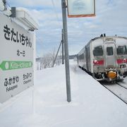 かわいい駅名に味のある駅舎