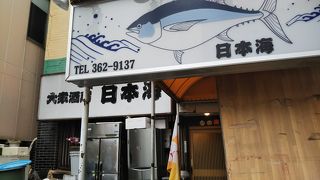 大衆酒蔵 日本海 松戸店