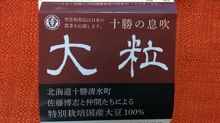 納豆の品ぞろえが凄いです