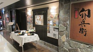 北海道函館港直送の海鮮が絶品です。