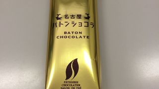 名古屋バトンショコラをいただきました。