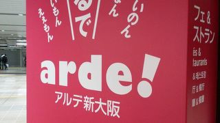 新大阪駅のショッピングセンター