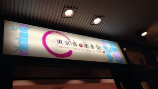 ユニークな店名