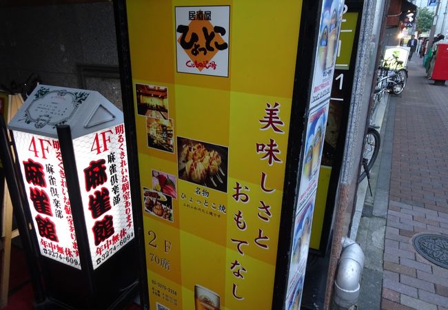 東京駅 居酒屋 ひょっとこ 八重洲店 クチコミ アクセス 営業時間 丸の内 大手町 八重洲 フォートラベル