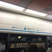 地下鉄ソウル駅構内