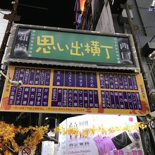 新宿西口のガード沿いにあります。