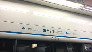 一度は使う駅