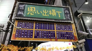 昭和の香りが漂う飲み屋街	