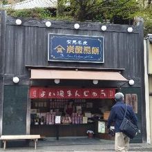 三ツ森太閤通店