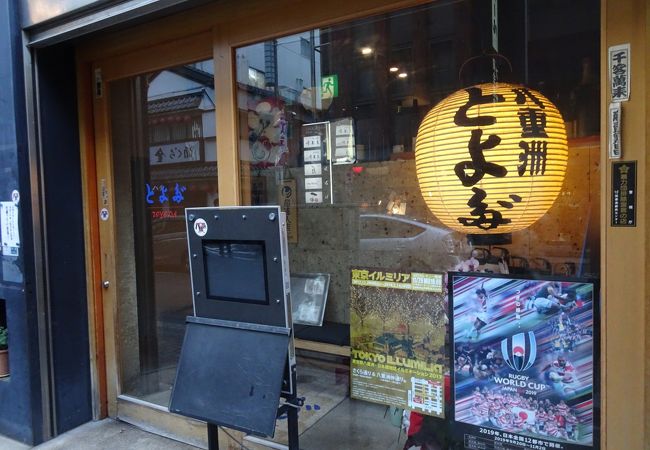 八重洲 とよだ クチコミ アクセス 営業時間 丸の内 大手町 八重洲 フォートラベル