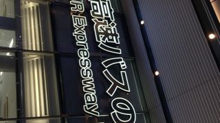 東京駅高速バスターミナル
