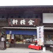 古い街並みに映える和菓子屋さん