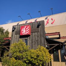 彩華ラーメン  田原本店