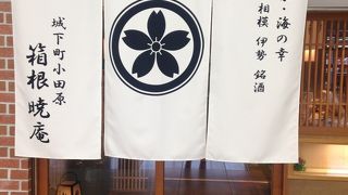 エキナカのお蕎麦やさん