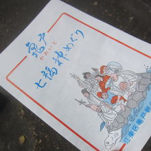 亀戸七福神めぐり