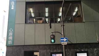 心斎橋筋商店街