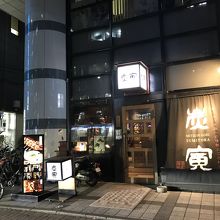 炭寅 天神店