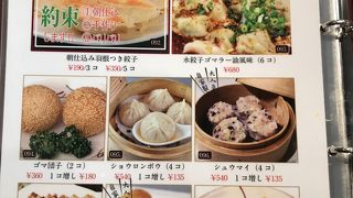 中国酒家 長江 溝の口店