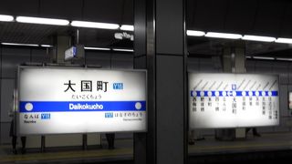 大黒町駅近くのホテルに宿泊したので・・