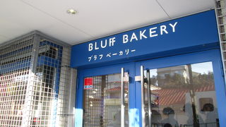 素材にこだわる代官坂のブラフベーカリー