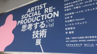 京都市立芸術大学芸術資料館