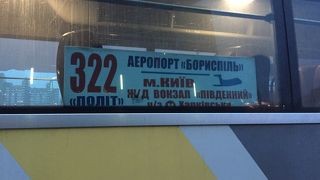 KBP空港から市内へのアクセス