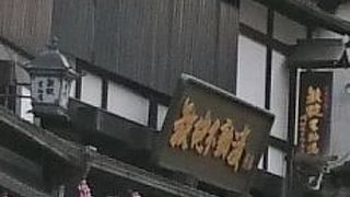 お土産に鉄砲漬け