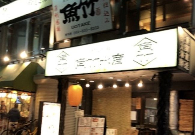海鮮居酒屋 魚竹水産 溝の口市場 クチコミ アクセス 営業時間 溝の口 武蔵小杉 フォートラベル