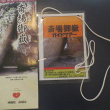 ガイドツアーの証拠品