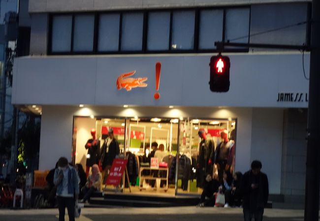 LACOSTE L!VE (原宿オリンピアネックス店)