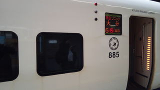 特急ソニック乗車