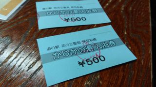 松崎から近く　日帰り温泉付き道の駅