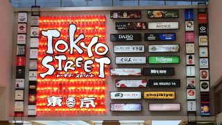 東京の食と文化を体感できる