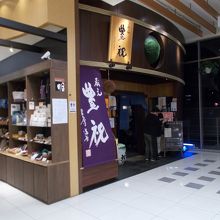 近鉄奈良･西大寺の駅中にあるこの飲み屋さん！豊祝という酒の蔵