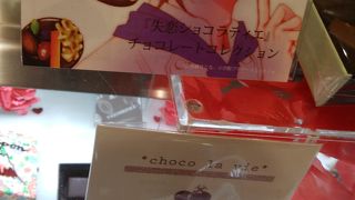 テオブロマ 新宿小田急店