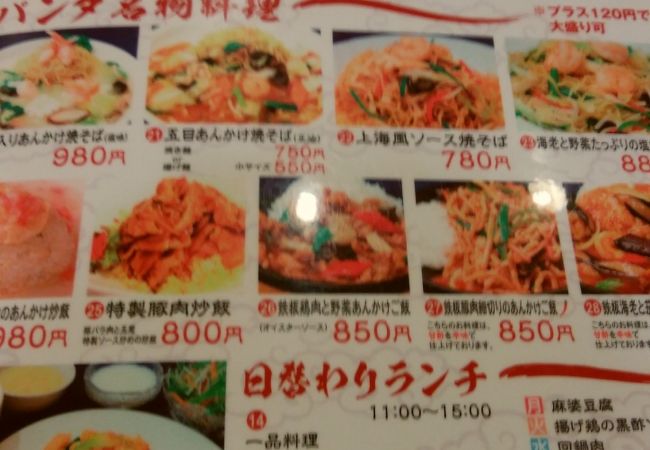 中華料理 パンダ 月寒店 クチコミ アクセス 営業時間 厚別 豊平 真駒内 フォートラベル 中華料理 パンダ 月寒店 クチコミ アクセス 営業時間 厚別 豊平 真駒内 フォートラベル