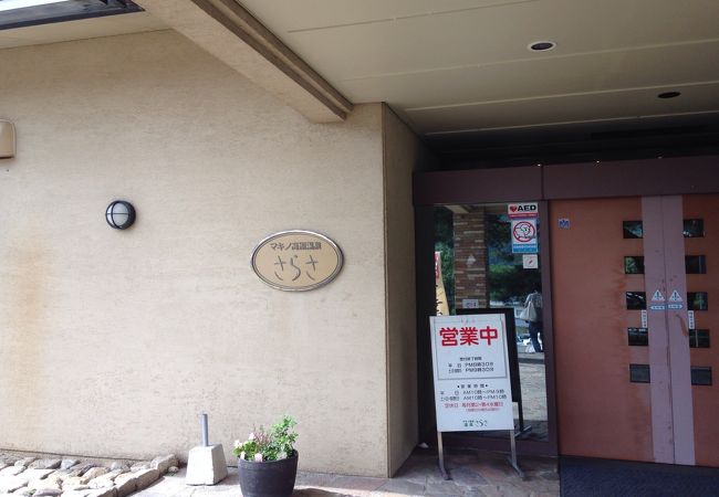 マキノ高原温泉さらさ クチコミ アクセス 営業時間 マキノ フォートラベル マキノ高原温泉さらさ クチコミ アクセス 営業時間 マキノ フォートラベル