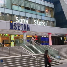 伊勢丹もあります