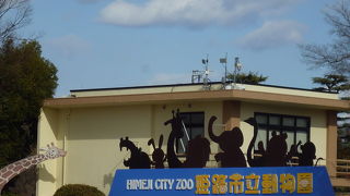 コンパクトでお勧めの動物園