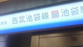池袋の駅から出ている西武線