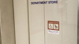 小田急百貨店 （藤沢店）